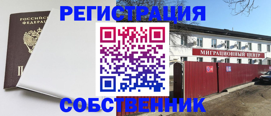 миграционный учет в Артёме