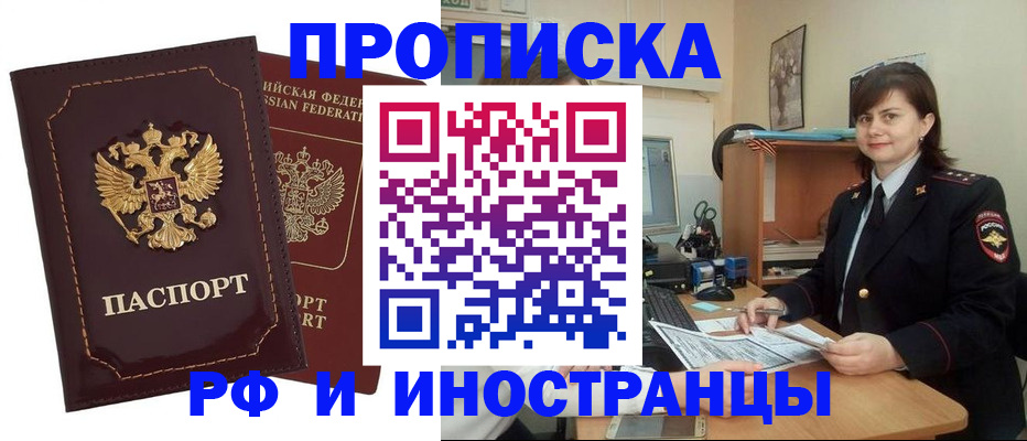 прописка в квартире в Артёме